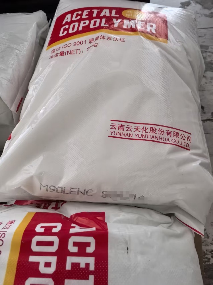 重庆云天化POM M90LE低VOC低气味汽配专用料