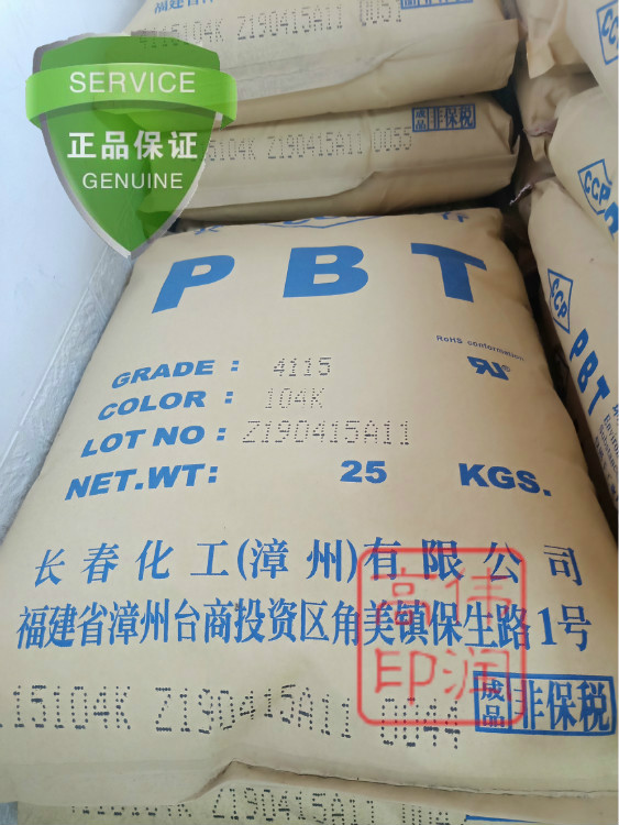 PBT 4115 漳州长春，PBT 4115价格物性